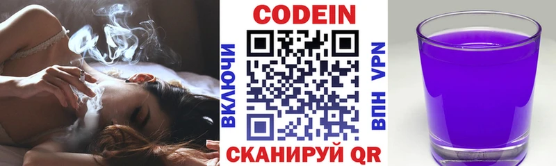 Кодеин Purple Drank  Пестово 